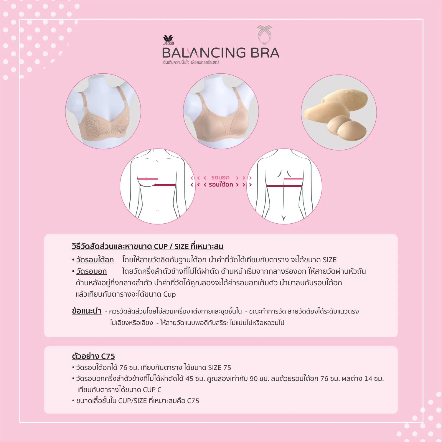 Wacoal Balancing Cushion รุ่น WXP104 สีเนื้อ (NN)